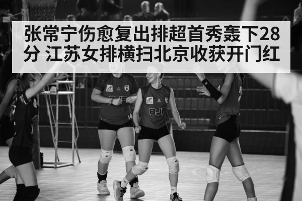 women volleyball team celebration